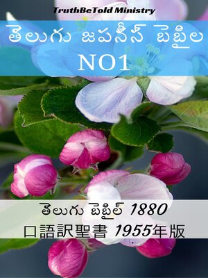 cover image of తలుగు జపనస బబల No1